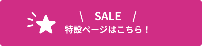 
						特設ページはこちら！